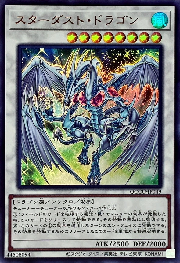 QCCU-JP049 - Yugioh - Japanese - Stardust Dragon - Ultra - Image 1 of 1