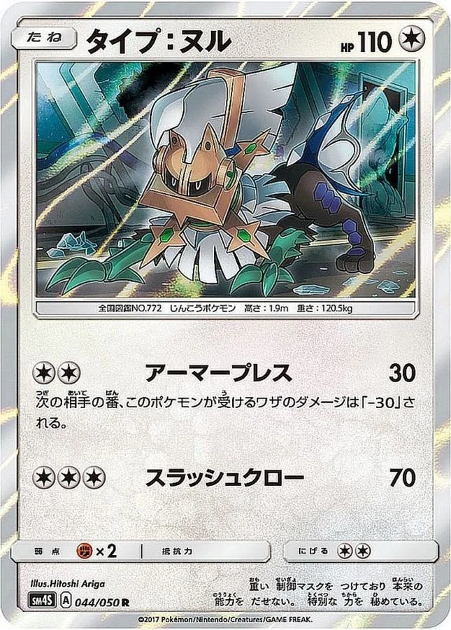 Pokemon Card Type:Null R 044/050 sm4s Awakened Heroes Japanese - Image 1 of 1