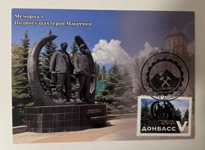 Cardmax "Memorial to the Miners of Makeevka" - 2023 Prorussian Donbass - Изображение 1 из 2