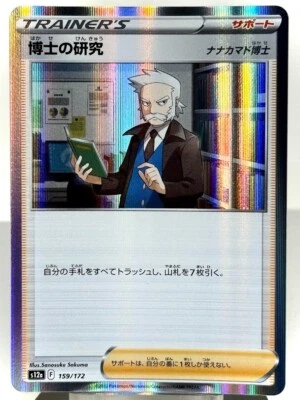 Professor Rowan 159/172 Foil [S12a] VSTAR Universe Japanese Pokemon Card - Image 1 of 2