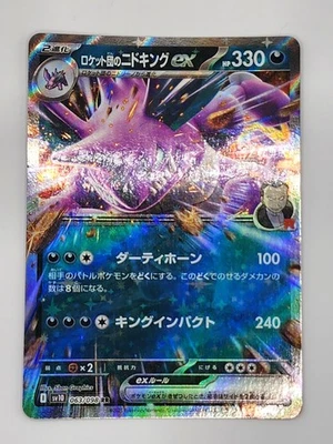 Team Rocket's Nidoking ex 063/098 Sv10: The Glory of Team Rocket Holo (Japanese) - Image 1 of 2