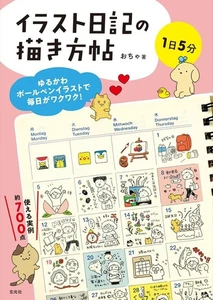 How to draw an illustrated diary Japanese Craft Book - Picture 1 of 9
