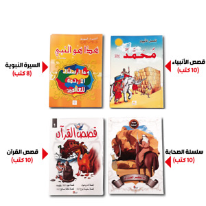 38 Arabic short stories for kids Teach Learn Educate Children Religion