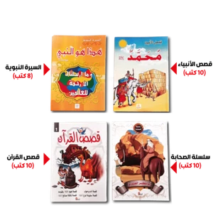 38 Arabic short stories for kids Teach Learn Educate Children Religion - Picture 1 of 4