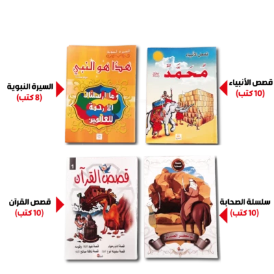 38 Arabic short stories for kids Teach Learn Educate Children Religion - Image 1 of 4