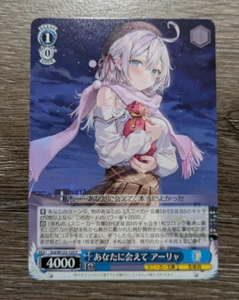 Weiss Schwarz Sneaker Bunko Vol 2 - Srd/W123-120 Nice to meet you, Arya - Picture 1 of 2