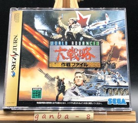 World Advanced Daisenryaku ~Sakusen File~ (Sega Saturn,1996) from japan