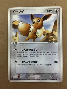 SPEDIZIONE USA Eevee 054/080 Magma VS Aqua carta Pokémon giapponese LP - Foto 1 di 2