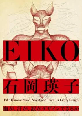 Eiko Ishioka Blood Sweat and Tears A Life of Design Art Book Exhibition Works JP - Image 1 of 4