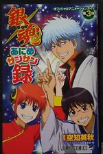 JAPAN Gin Tama / Gintama Official Animation Guide "Anime San San Memory"