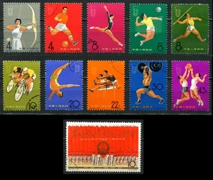 China P.R. 1965 • Sс# 863-873 • national sport games • cs CTO used NH (US-1317) - Picture 1 of 2