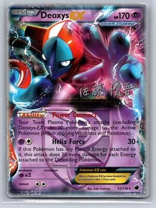 Deoxys EX Team Plasma 53/116 Ultra Rare Pokemon 2013 World Champ. Y Sato MP - Picture 1 of 2