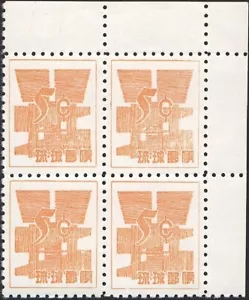 RYUKYU-JAPAN, 1958. Currency 49U2 Block 4, RPSS 5, Mint - Picture 1 of 1
