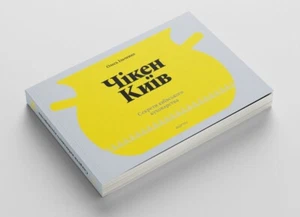 2021 Chicken Kyiv.Secrets of Kyiv cooking,Cookbook,Art book,Culture - Picture 1 of 9