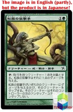 Magic: The Gathering MTG Jpver Foil Matsu-Tribe Sniper BOK Common