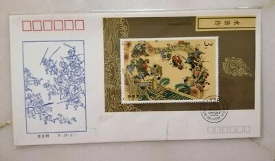 FDC CHINA 1991 T.167 - The Outlaws Of The Marsh 3rd Series (MS Cover) - Image 1 of 2