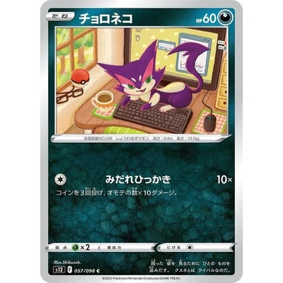 Purrloin 057/098 Paradigm Trigger s12 57 57/98 SIT Silver Tempest NM Pokemon TCG - Image 1 of 3