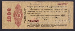 Banconota Russia Siberia Urali 1000 rubles 1919 P.-S869 BB/VF - Imagen 1 de 2