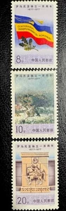 Sellos de China República Popular China J.17 Scott# 1340/42 Rumania MNH. - Imagen 1 de 1