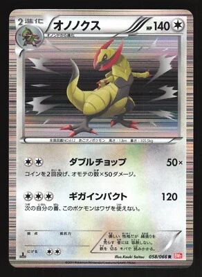 HAXORUS 058/066 BW2 RED COLLECTION POKEMON JAPANESE HOLO RARE - Image 1 of 2