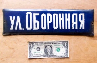 Letrero de calle vintage de metal esmaltado Ulitsa Oboronnaya placa de nombre de calle soviética años 70 Foto 1 de 4