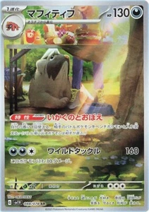 Tarjeta Pokemon: Mabosstiff (Mastifioso) 088/078 Art-Rare Violet Ex Japonés NM - Imagen 1 de 1
