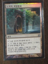 (Foil)[NM] MTG Korean, Return to Ravnica, 1 x Rogue's Passage