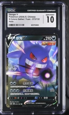 ⭐️POP 7⭐Gengar V Holo Full Art S-Chinese Card Sword & Shield CS4bC 072 CGC 10 - Image 1 of 2