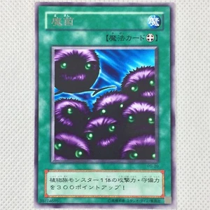 Mint Yu-Gi-Oh! Yugioh Phantom God PG-29 Vile Germs Konami 2000 Japan - Picture 1 of 8