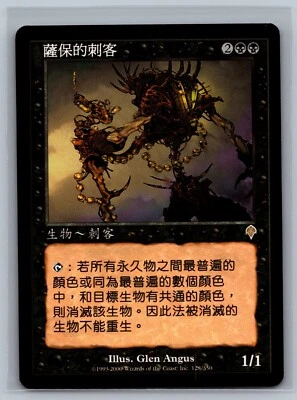 Magic The Gathering CHINESE Invasion Tsabo's Assassin #128/350 MTG TCG CCG - Image 1 of 2
