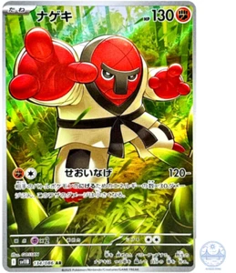 Throh AR 134/086 SV11B Black Bolt - Pokemon Card Japanese Scarlet & Violet - Picture 1 of 5