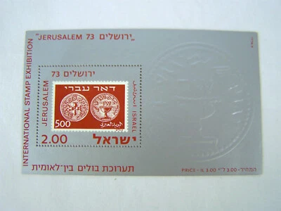 International Stamp Exhibition 1973 Jerusalem Stamp IL 3.00 Israel - Image 1 of 4