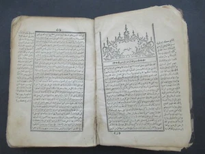 حلبي صغير  al-Ḥalabī Sagir Islamic Arabic Old Printed Book A.D 1852, Hegira 1269 - Picture 1 of 12