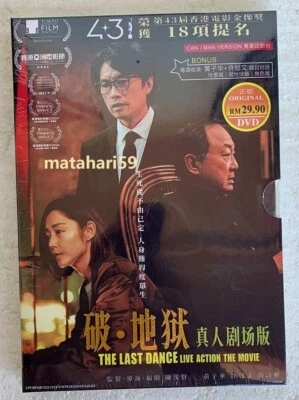 The Last Dance 破·地獄 Movie Film DVD (English Sub) All Region FREESHIP Dayo Wong - Image 1 of 4