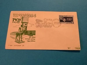 Israel 1950 Jewish New Year Stamp Postal Cover R41780 - Picture 1 of 3