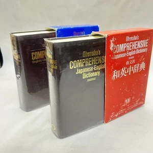 2 x Obunsha's Comprehensive Pair English - Japanese & Japanese-English Slip Case - Picture 1 of 12