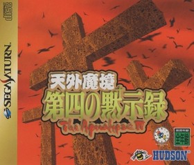 Sega Saturn Software / Tengai Makyou The Fourth Apocalypse / 1997.01.14 / Role