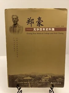Guang Hua Medizinisches College und Holt Cheng gebundenes Buch signiert von Homer Cheng - Bild 1 von 6