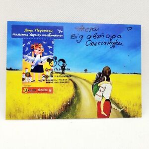 FDC Postcard "Children of Victory draw Ukraine of the future" Signed (Autograph)