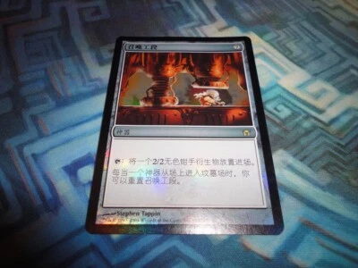 MTG Magic Foil Chinese Summoning Station EX/LP Fifth Dawn - Image 1 of 4