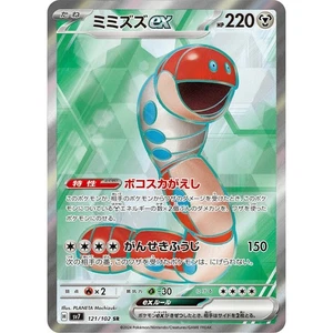 Orthworm ex 121/102 Stellar Miracle sv7 Super Rare SR UR Ultra 121 SCR Crown NM - Picture 1 of 3