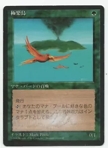 Birds of Paradise MTG DAMAGED FBB 4th Fourth Edition JAPANESE - Picture 1 of 1