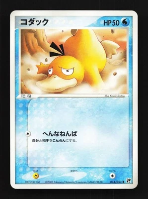Psyduck 014/053 Unlimited LP Miracle of the Desert Japanese Pokemon Card TCG - Image 1 of 4