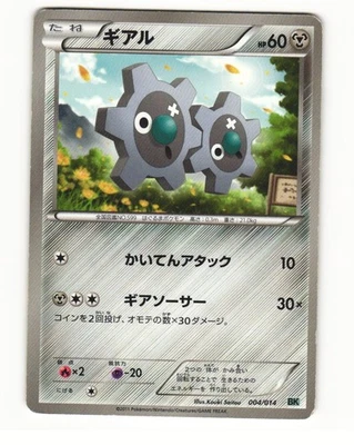 Klink 004/014 BK Cobalion Deck Heavy Played Japanese Pokemon Card - Image 1 of 2
