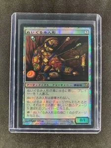 MTG Stuffy Doll Time Spiral Japanese Near Mint Foil - Picture 1 of 2