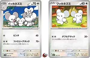 Juego de cartas de Pokémon svD 106/139 Maushold Evolution escarlata y violeta 151 sv2a - Imagen 1 de 2
