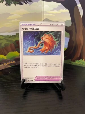 Cursed Duster 061/066 - SV4M - Future Flash - U - Pokemon Card TCG - Japanese - Image 1 of 3