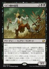 1X Puppeteer Clique Modern Masters 2015 NM/EX Japanese MTG CARD