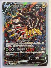 Pokemon Card Japanese - Giratina V SR (SA) 111/100 s11 - Lost