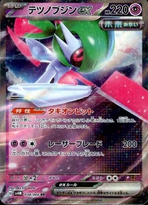 Iron Valiant ex 038/066 (RR) Pokemon Card Sv4m: Future Flash Holo (Japanese) - Image 1 of 4
